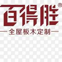 百得胜家具品牌logo
