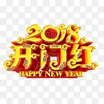 2018开门红中国风金色艺术字