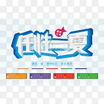 任性一夏