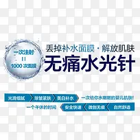 整形美容无痛水光针矢量图