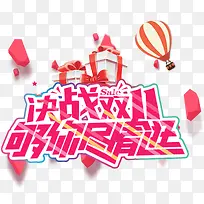 决战双11够你尽情逛活动主题