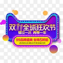 天猫霓虹灯渐变色促销标签