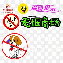 商场免抠禁止宠物入内标志素材