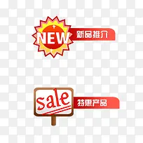 新品推价艺术字标签