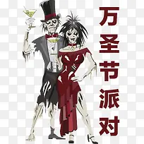 万圣节恐怖酒会