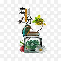 二十四节气之春分创意手绘海报主