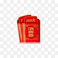 红色消费券中国风图片