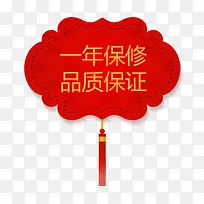 中国风一年保修吊牌矢量图