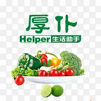蔬菜水果宣传海报