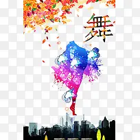 舞动人生