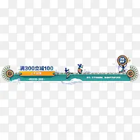 满300立减100上不封顶