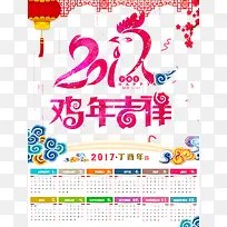 2017年鸡年吉祥日历模板