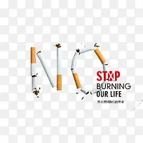 拒绝吸烟免抠图形