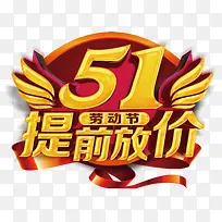 劳动节促销艺术字