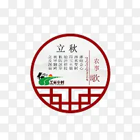二十四节气之立秋