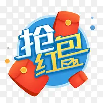 抢红包金色艺术字