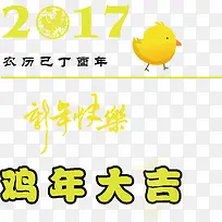 2017鸡年大吉新年快乐
