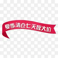 唯美精美淘宝店铺清仓彩带标题栏