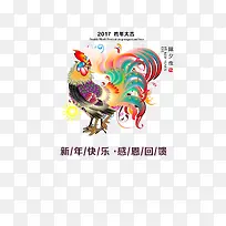 2017鸡年大吉艺术字体