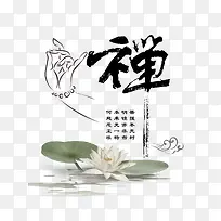 佛教禅意
