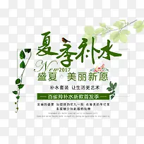 夏季补水