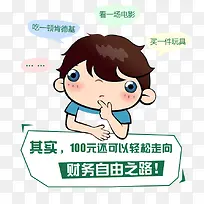 财务自由之路金融banner