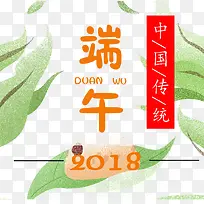 2018端午节简约设计素材