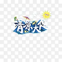 清凉大促