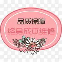 产品保修标签