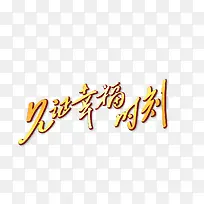 艺术字