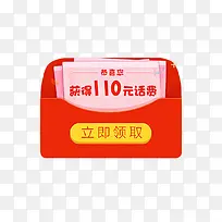 恭喜您获得话费红包