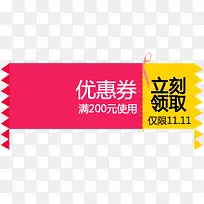 优惠券立刻领取满200元使用