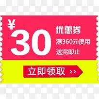 满360送30元优惠券标签