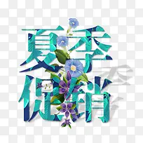 创意夏季促销