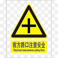 免抠黄色警告安全防范标志