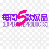 爆款文字排版艺术字设计
