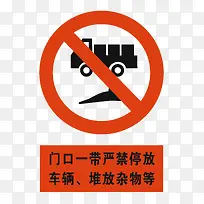 禁止停车