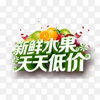 新鲜水果天天低价