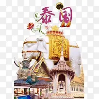 泰国旅游psd分层元素