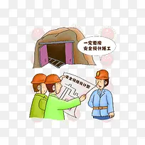 安全施工卡通