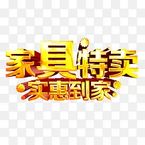 家具特卖实惠到家