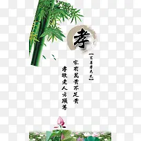 孝道文化竹子
