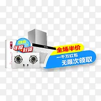 家用电器全场半价
