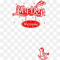 新年快乐