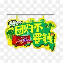 创意时尚团购券小插图字体元素