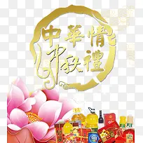 中秋礼