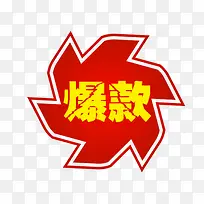 爆款推荐