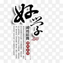 闻鸡起舞