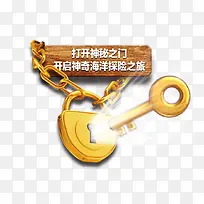 黄金钥匙开启神秘之门
