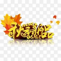 秋季新品